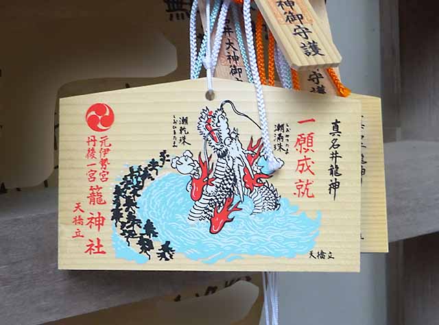 籠神社の絵馬にも龍が！